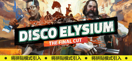 极乐迪斯科/Disco Elysium-Ycc Game 游戏下载